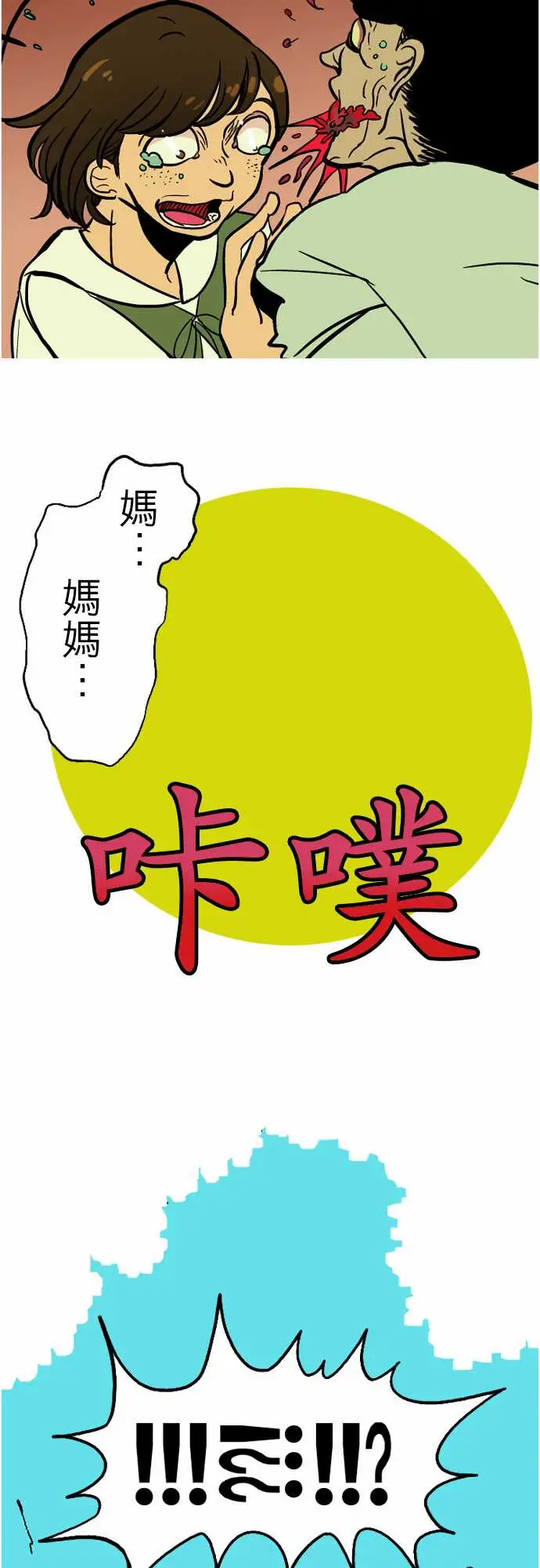 《活尸路上》漫画 第40话悲哀的孤岛1