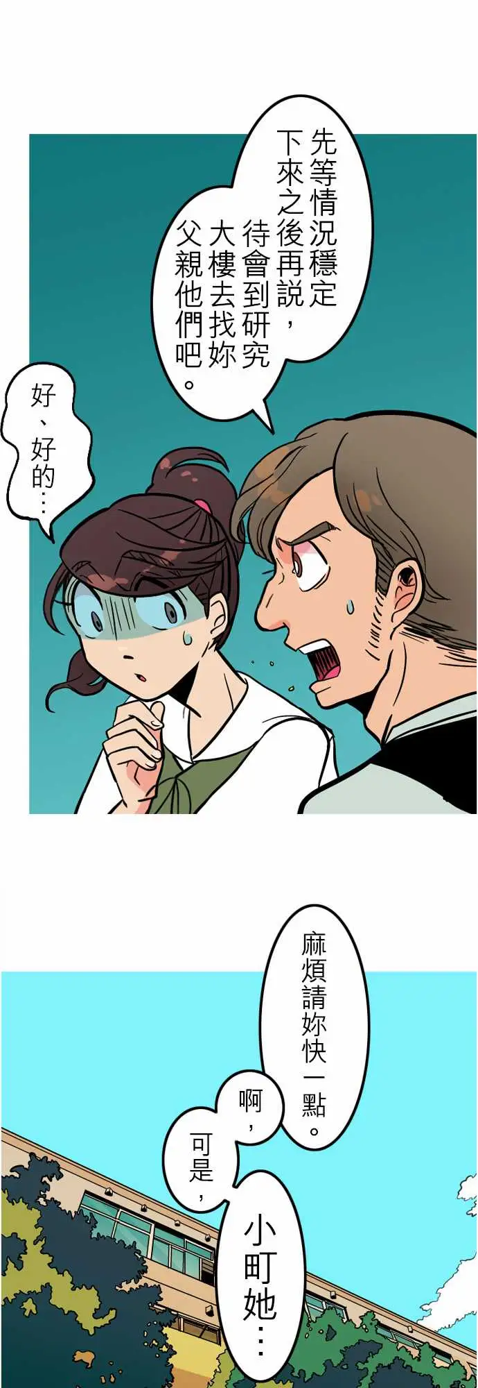 《活尸路上》漫画 第40话悲哀的孤岛1