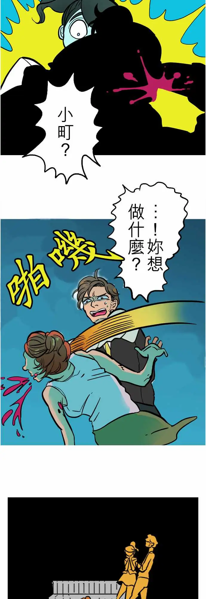 《活尸路上》漫画 第40话悲哀的孤岛1