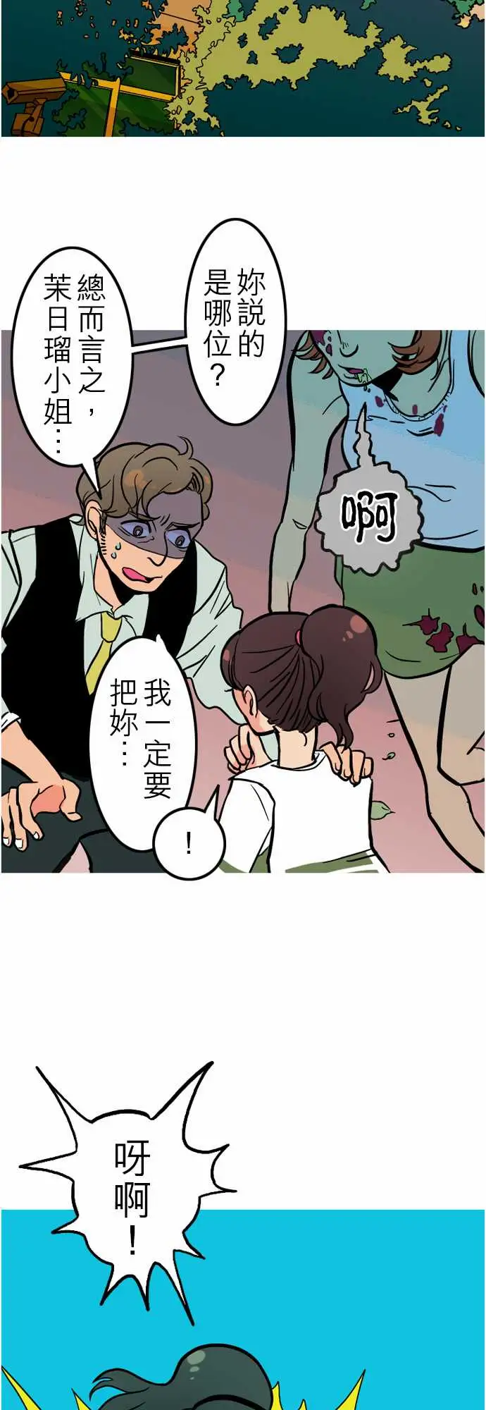 《活尸路上》漫画 第40话悲哀的孤岛1