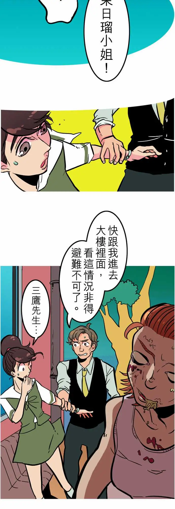 《活尸路上》漫画 第40话悲哀的孤岛1