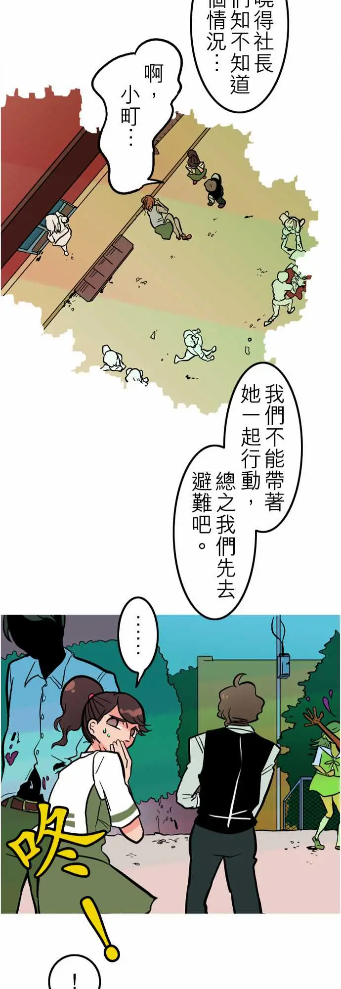 《活尸路上》漫画 第40话悲哀的孤岛1