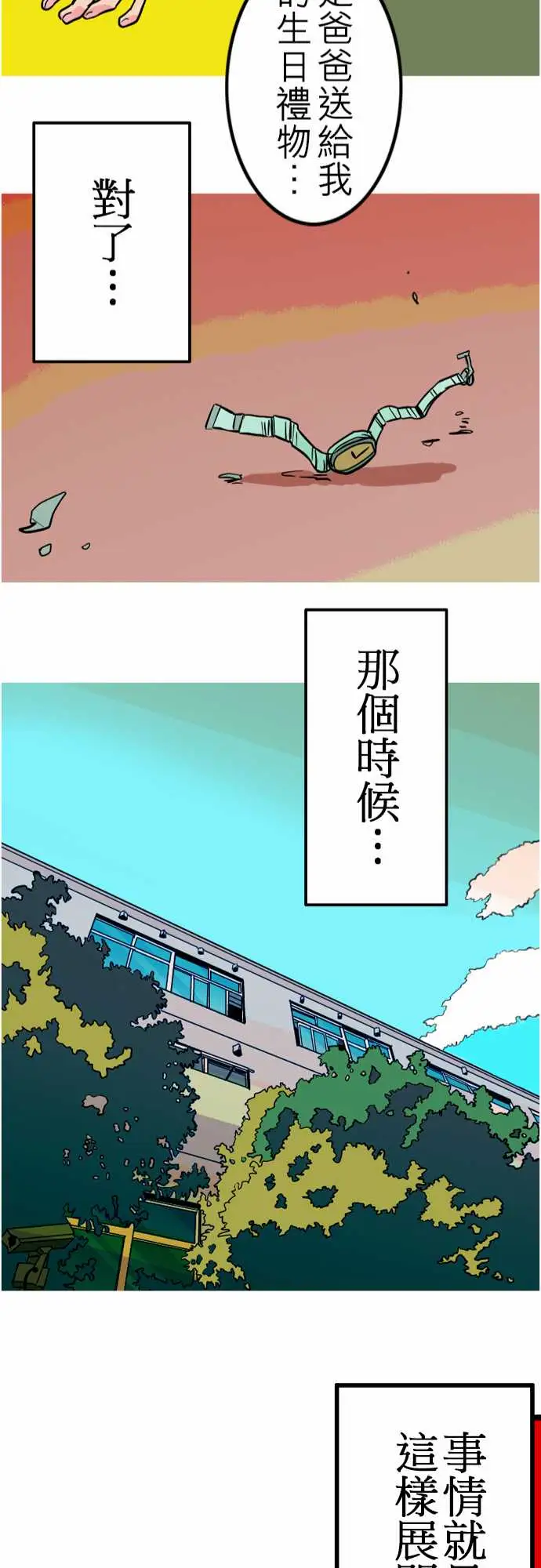 《活尸路上》漫画 第40话悲哀的孤岛1