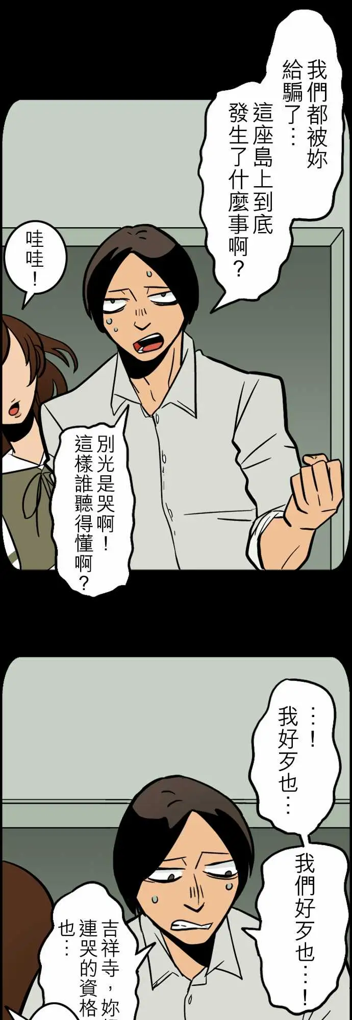 《活尸路上》漫画 第41话悲哀的孤岛2