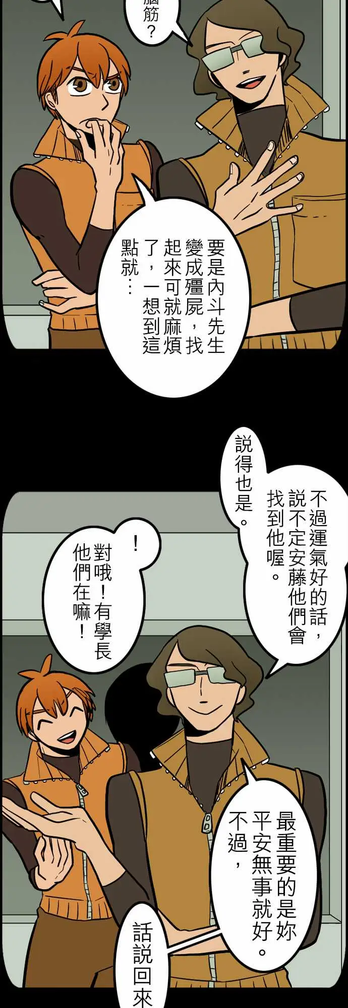 《活尸路上》漫画 第41话悲哀的孤岛2