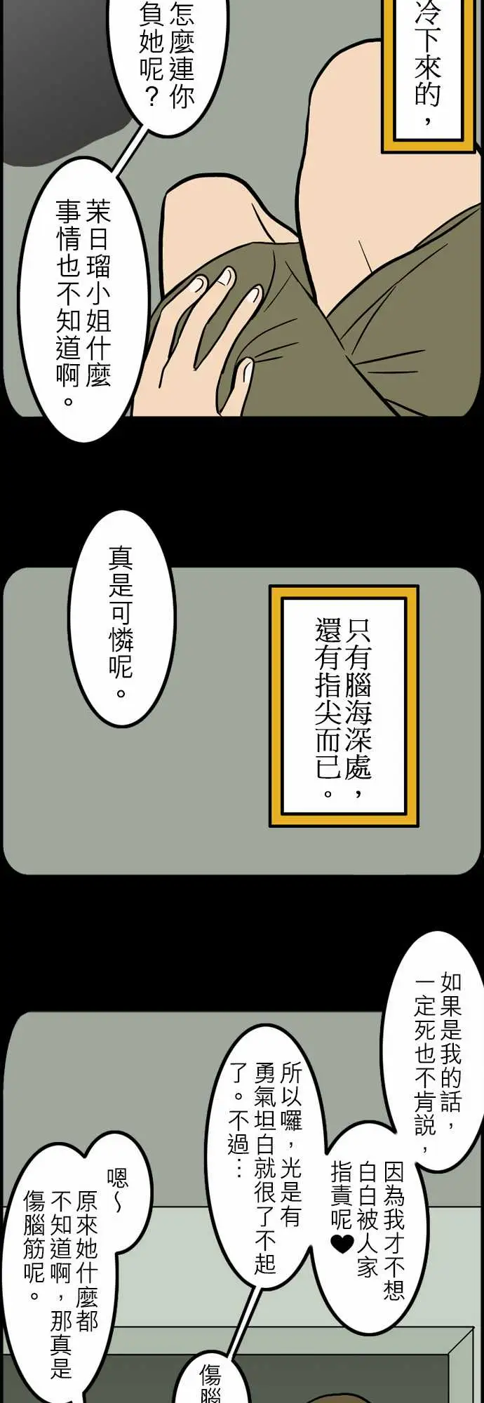 《活尸路上》漫画 第41话悲哀的孤岛2