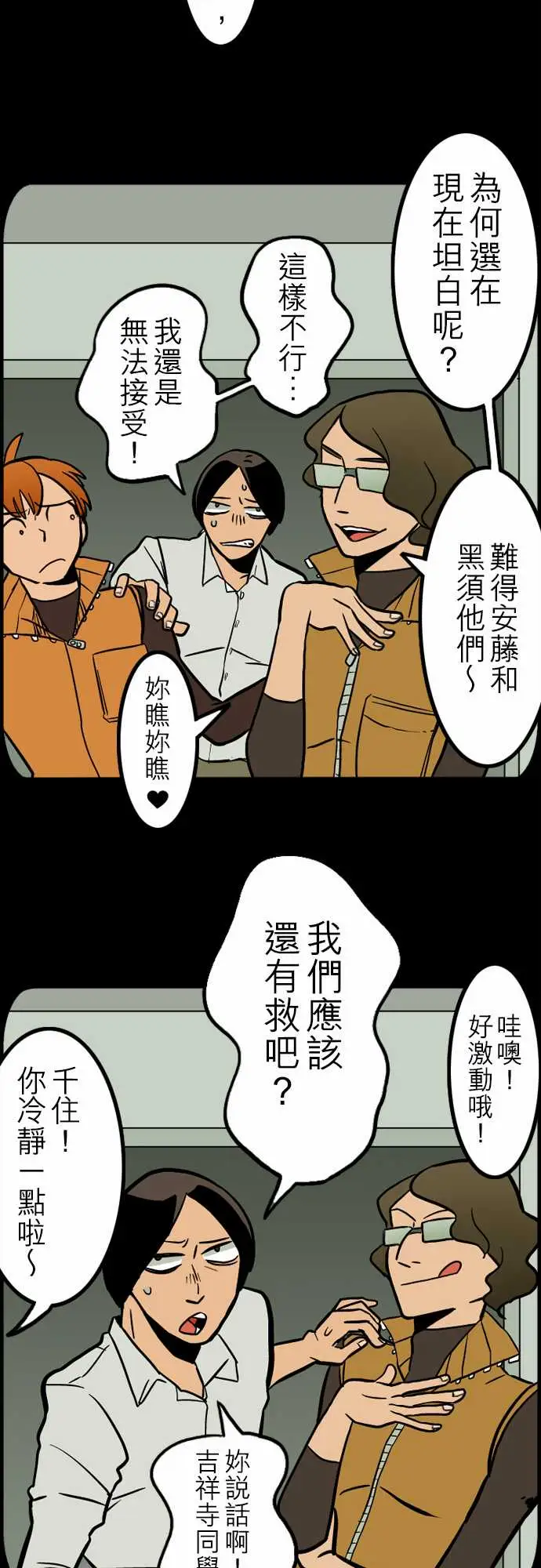 《活尸路上》漫画 第41话悲哀的孤岛2