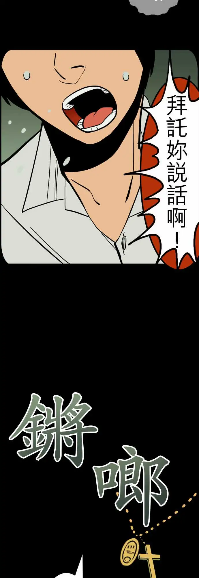 《活尸路上》漫画 第41话悲哀的孤岛2