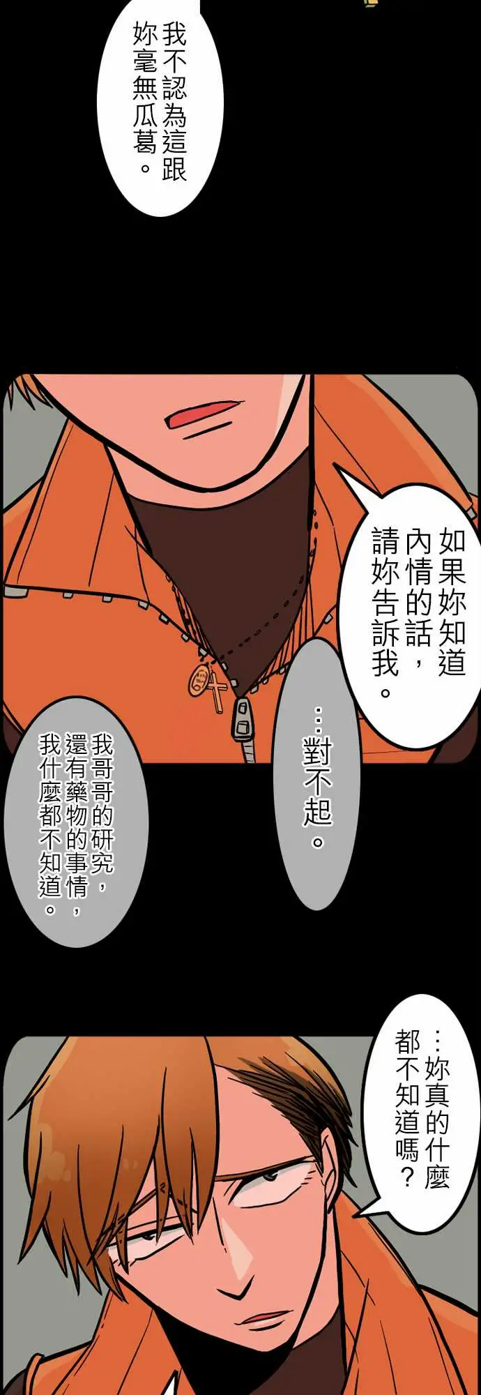 《活尸路上》漫画 第41话悲哀的孤岛2
