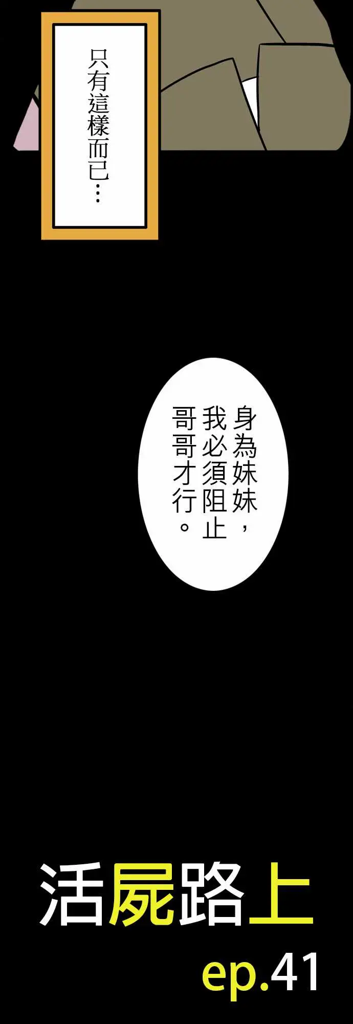 《活尸路上》漫画 第41话悲哀的孤岛2