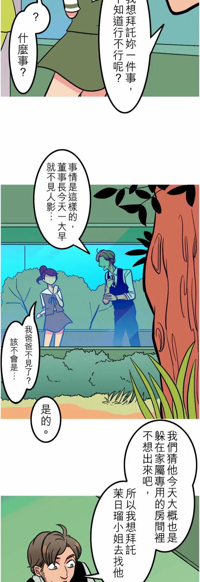 《活尸路上》漫画 第41话悲哀的孤岛2