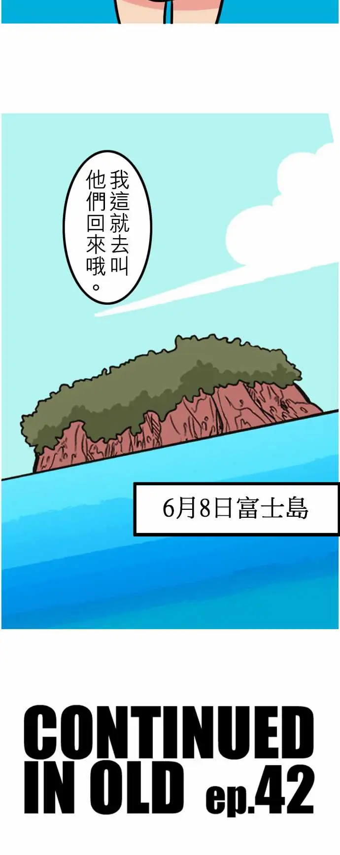 《活尸路上》漫画 第41话悲哀的孤岛2