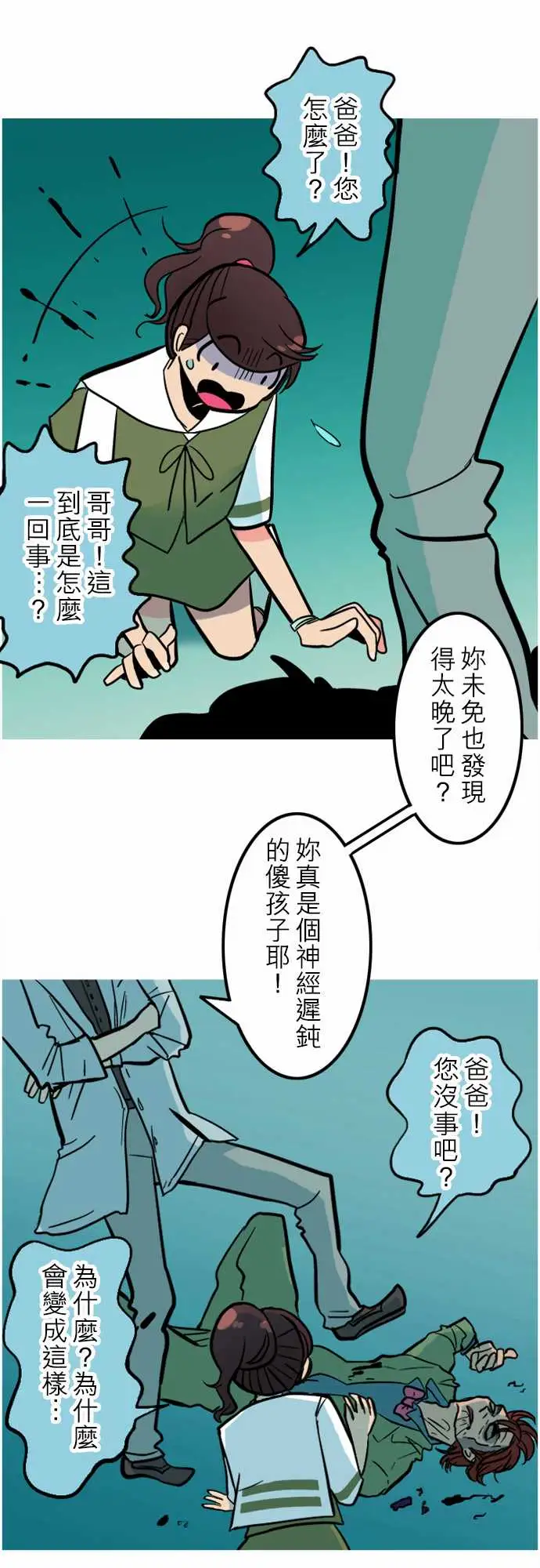 《活尸路上》漫画 第42话悲哀的孤岛3