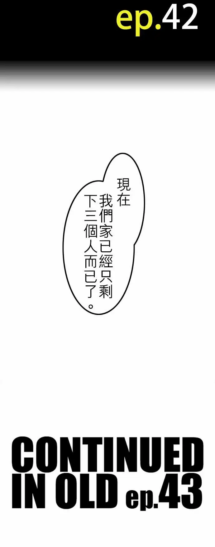 《活尸路上》漫画 第42话悲哀的孤岛3