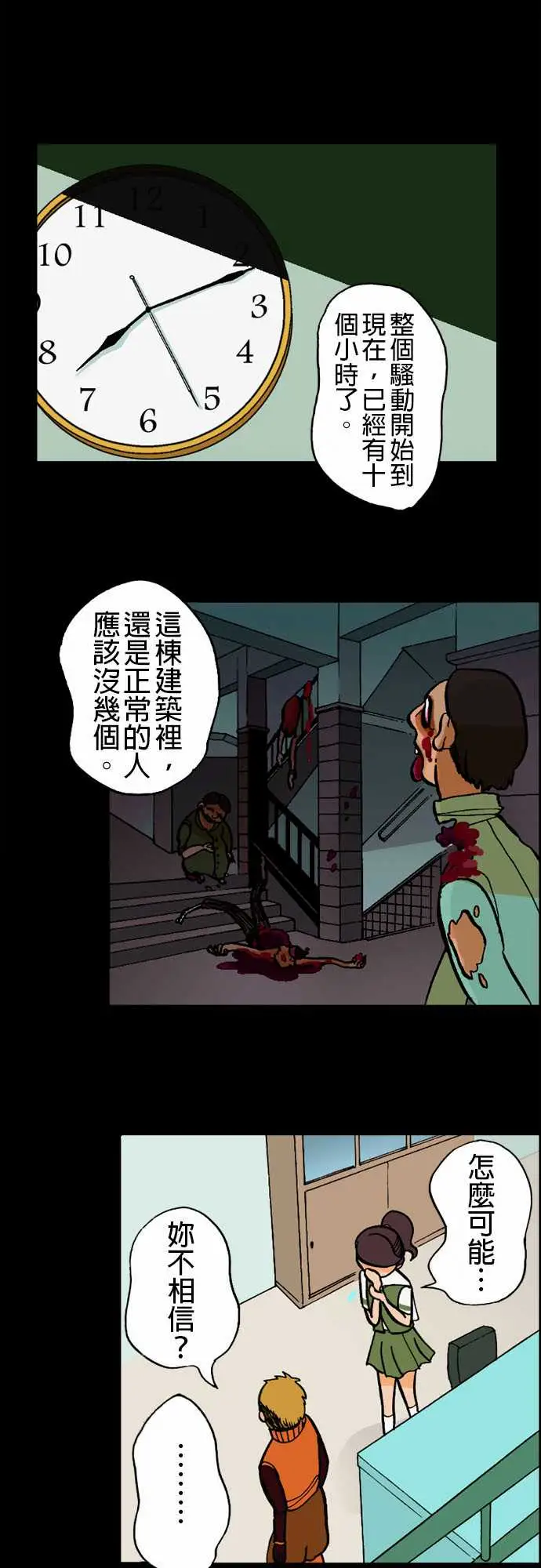 《活尸路上》漫画 第5话人间地狱