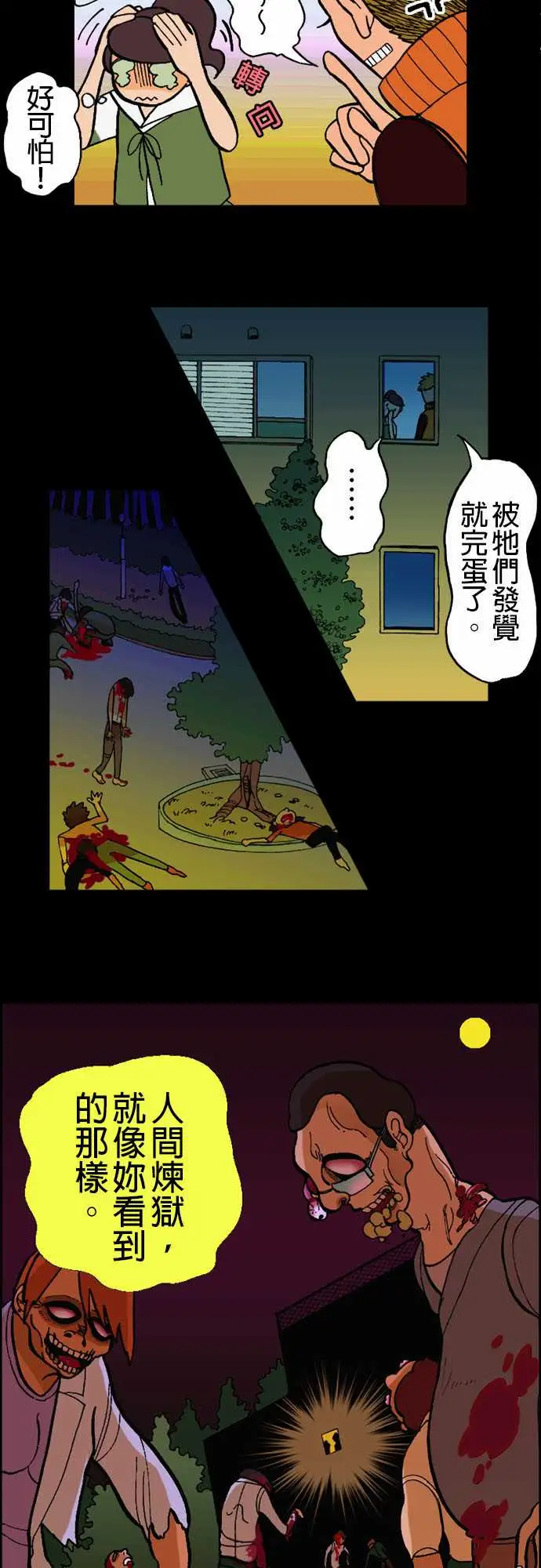 《活尸路上》漫画 第5话人间地狱