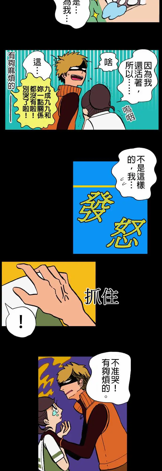 《活尸路上》漫画 第5话人间地狱