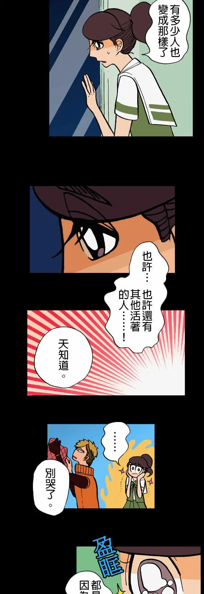 《活尸路上》漫画 第5话人间地狱