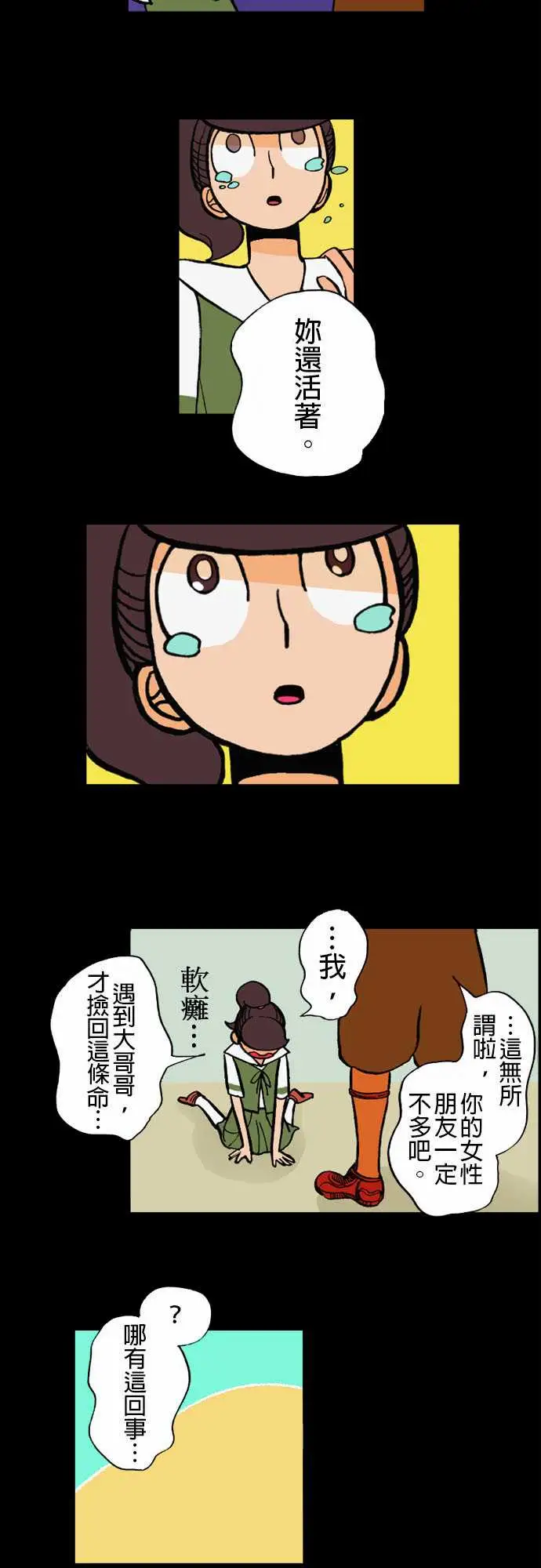 《活尸路上》漫画 第5话人间地狱