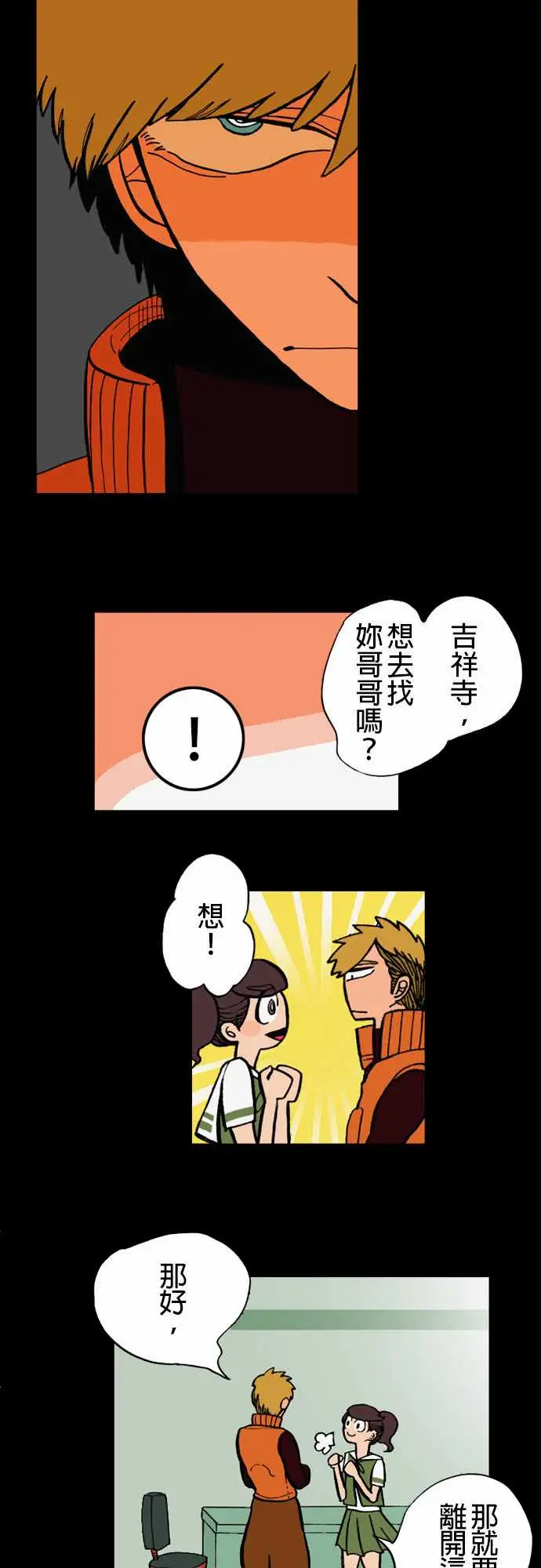 《活尸路上》漫画 第5话人间地狱