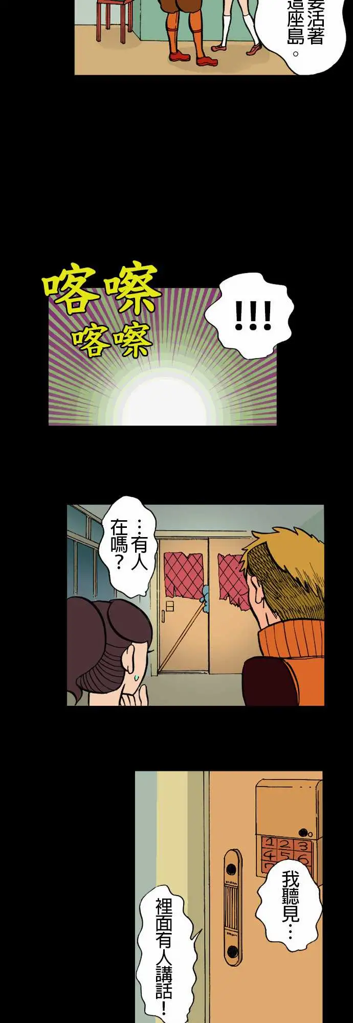 《活尸路上》漫画 第5话人间地狱