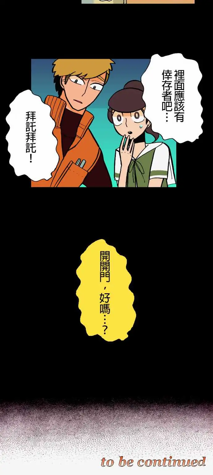 《活尸路上》漫画 第5话人间地狱