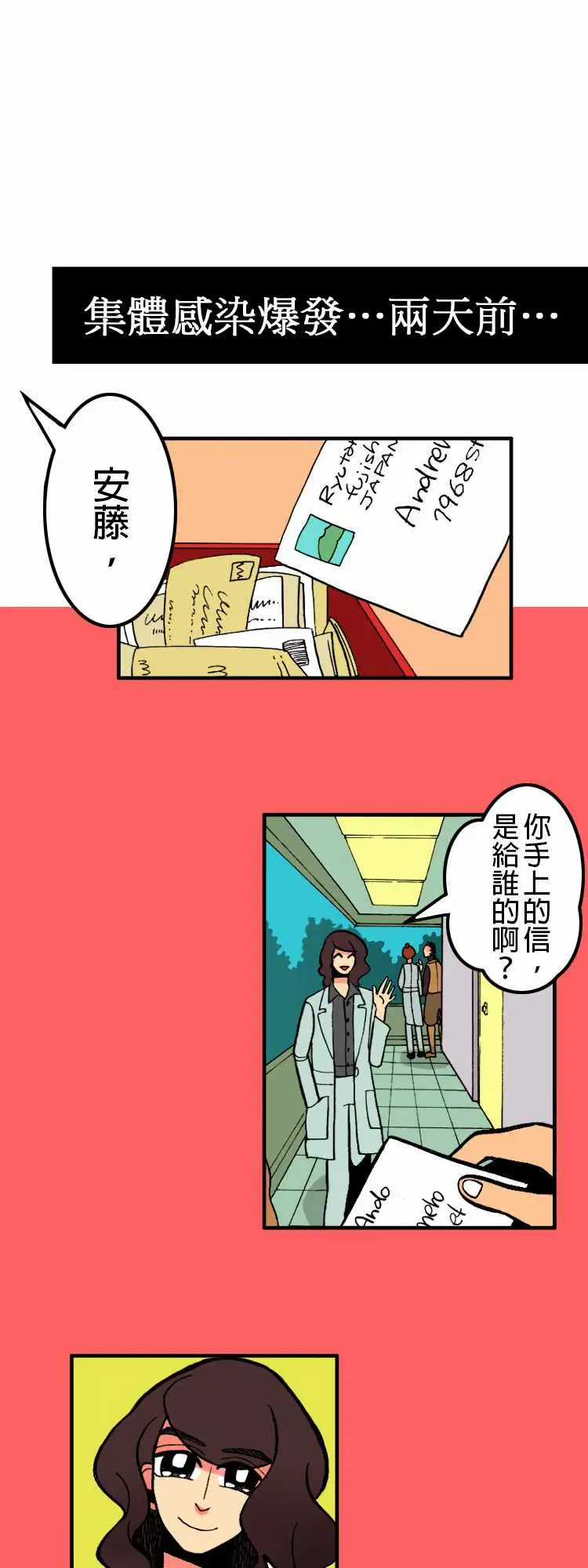 《活尸路上》漫画 第6话两天前