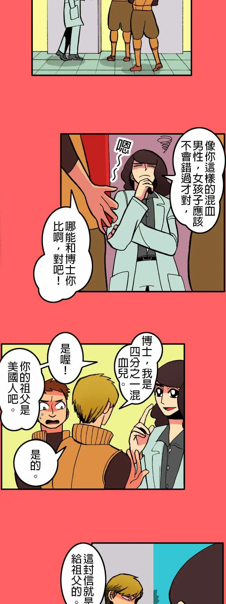 《活尸路上》漫画 第6话两天前