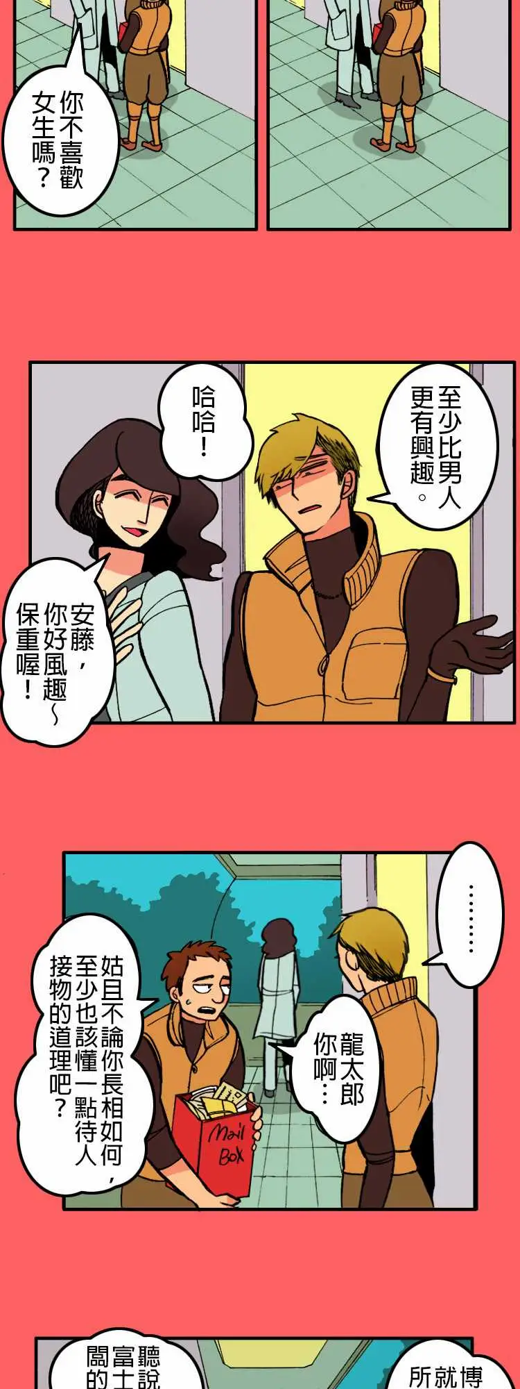 《活尸路上》漫画 第6话两天前