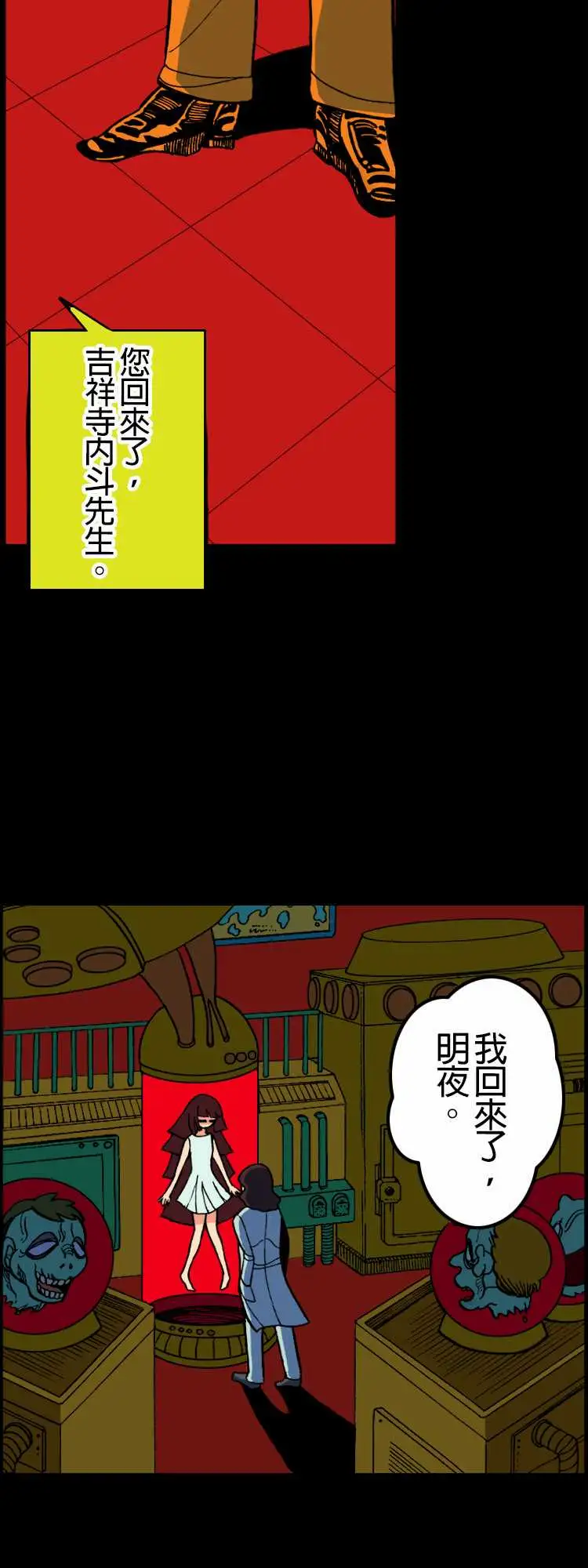 《活尸路上》漫画 第6话两天前