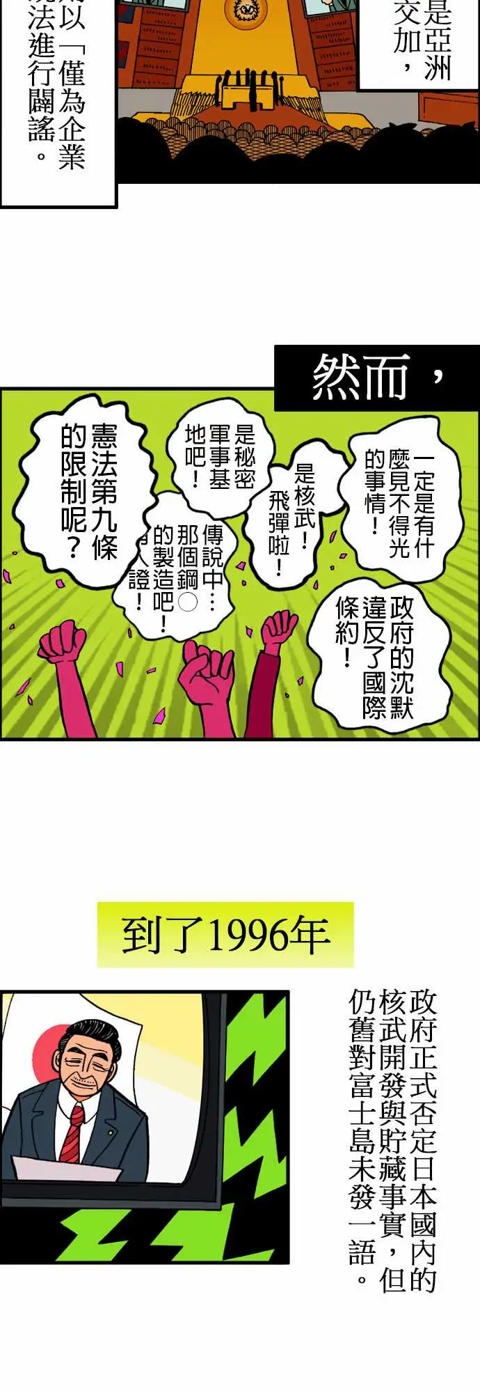 《活尸路上》漫画 第7话富士岛