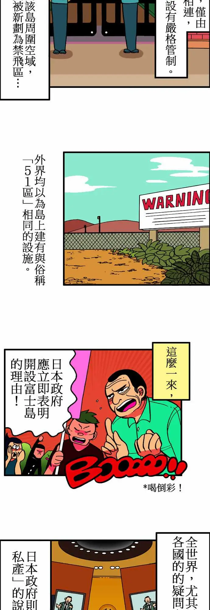 《活尸路上》漫画 第7话富士岛
