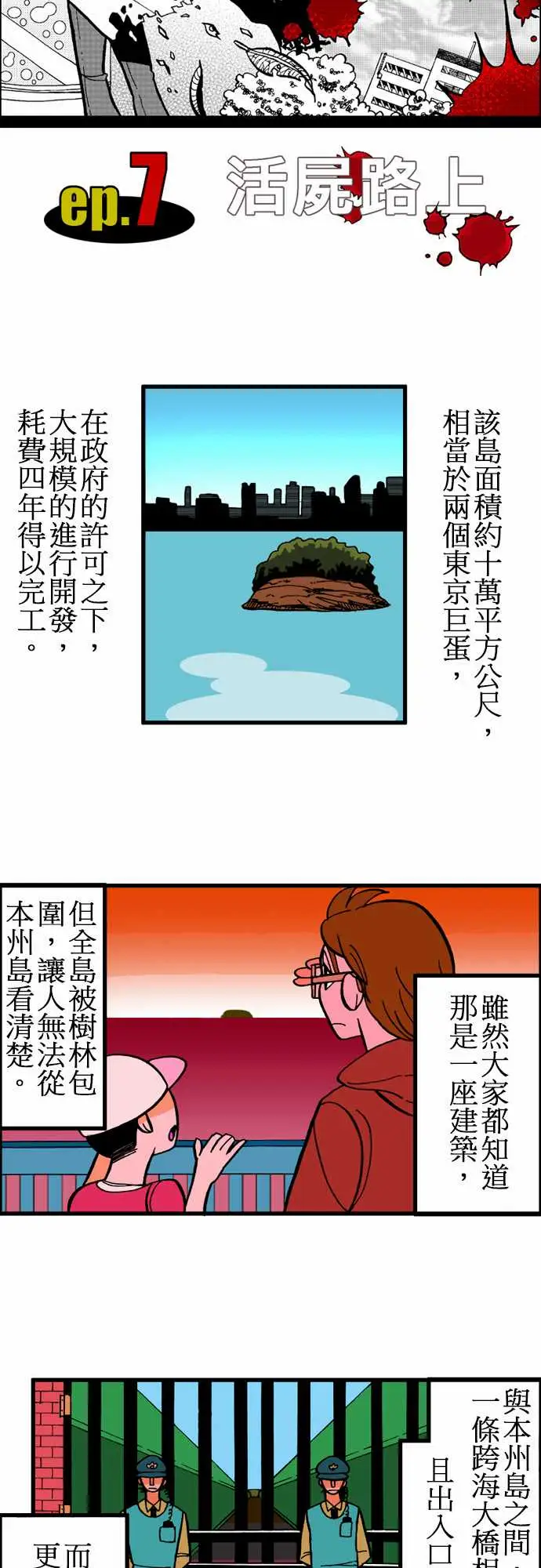 《活尸路上》漫画 第7话富士岛