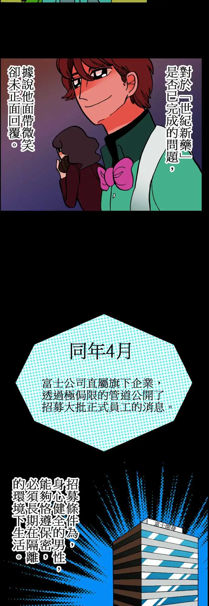 《活尸路上》漫画 第7话富士岛