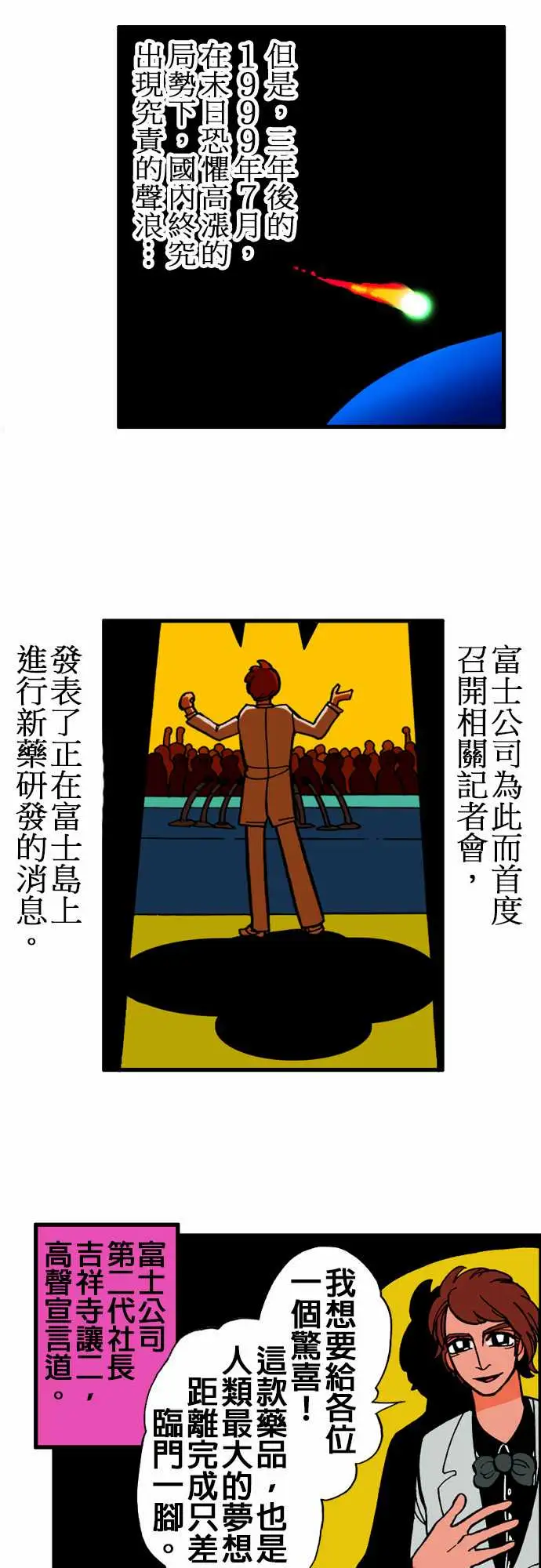 《活尸路上》漫画 第7话富士岛