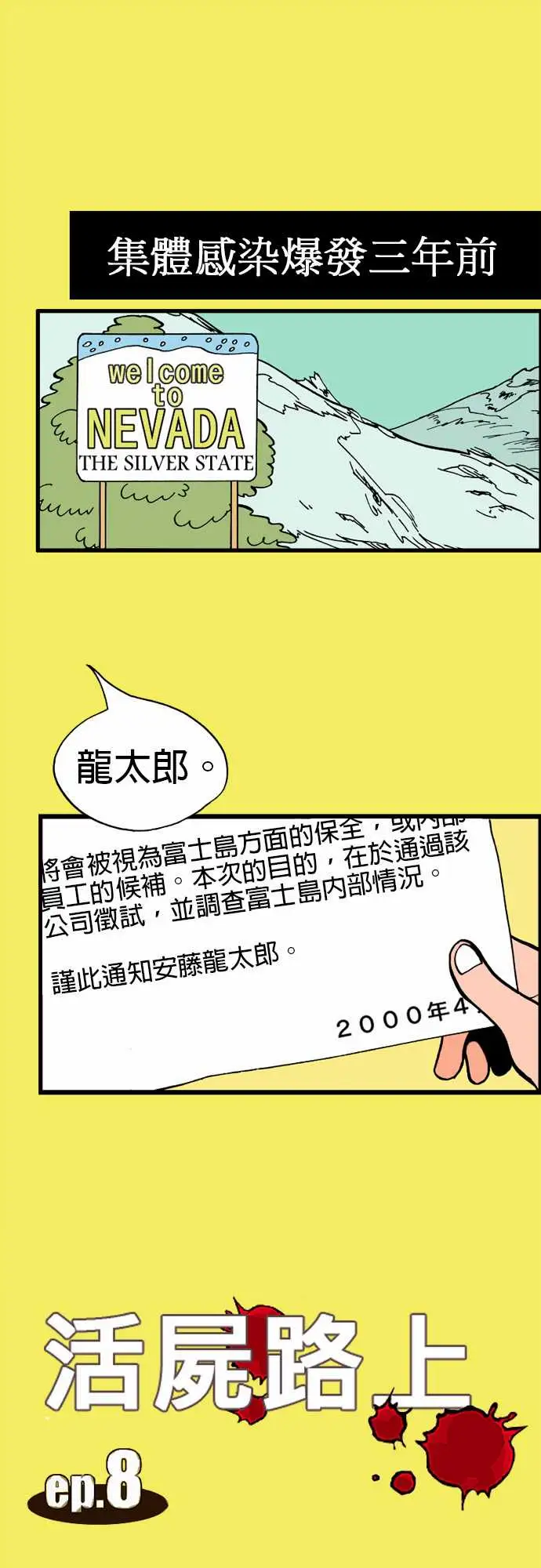 《活尸路上》漫画 第8话安藤龙太郎