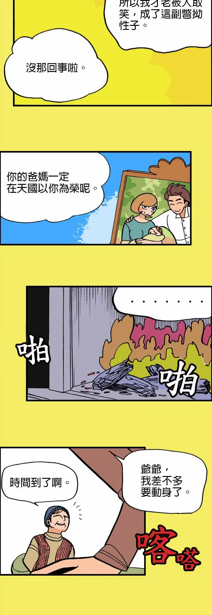 《活尸路上》漫画 第8话安藤龙太郎