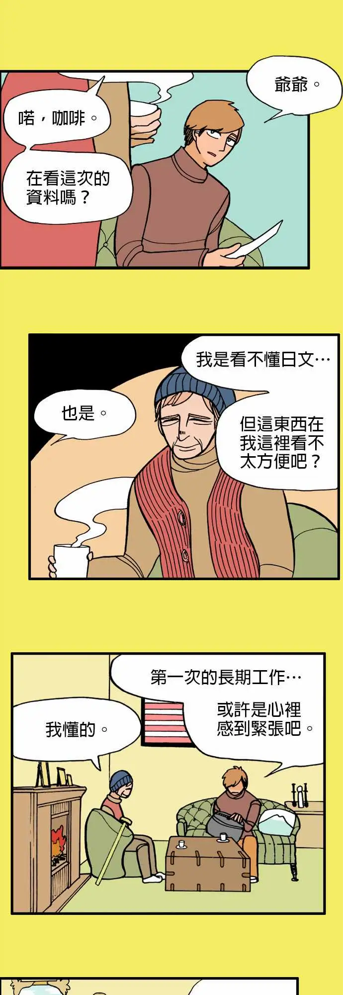 《活尸路上》漫画 第8话安藤龙太郎