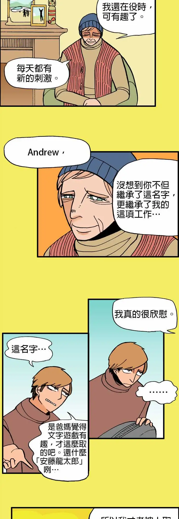 《活尸路上》漫画 第8话安藤龙太郎