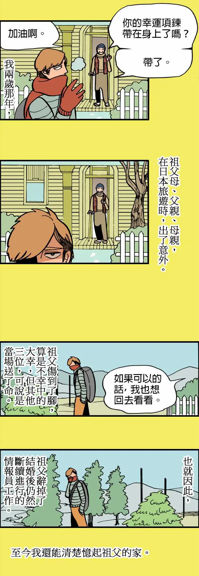 《活尸路上》漫画 第8话安藤龙太郎