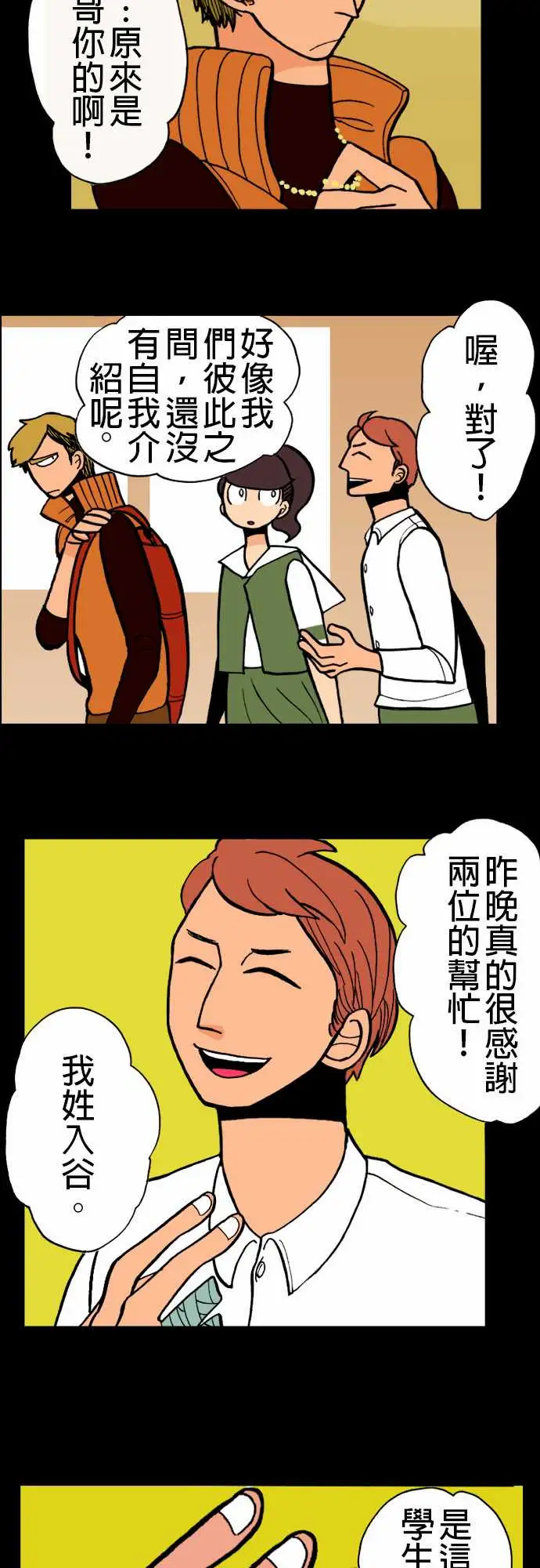 《活尸路上》漫画 第9话感染后22小时