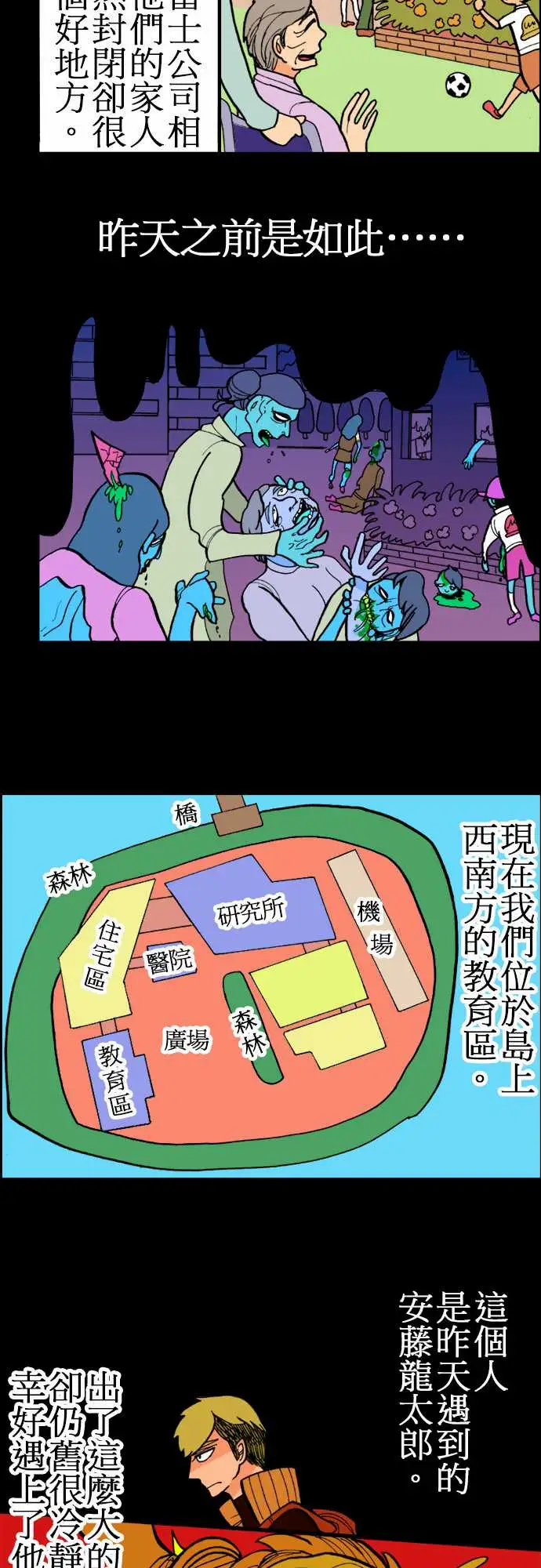 《活尸路上》漫画 第9话感染后22小时