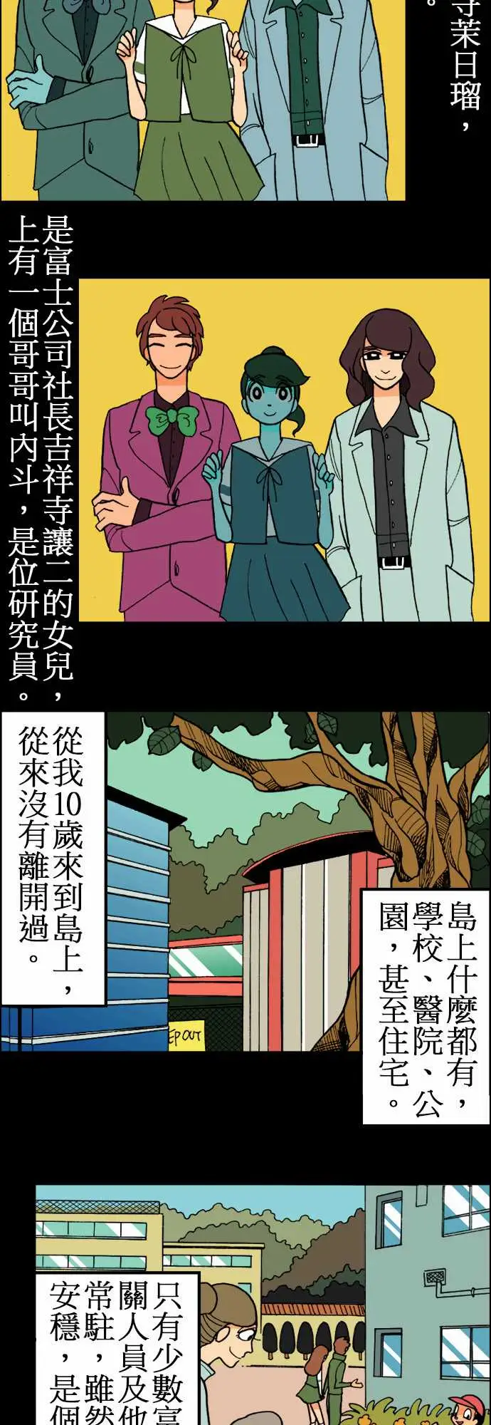 《活尸路上》漫画 第9话感染后22小时