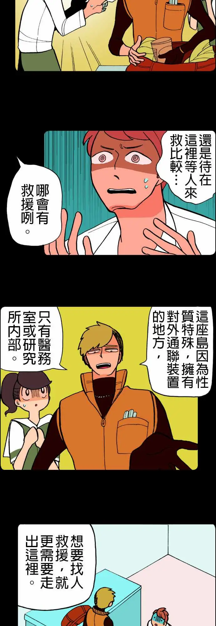 《活尸路上》漫画 第9话感染后22小时