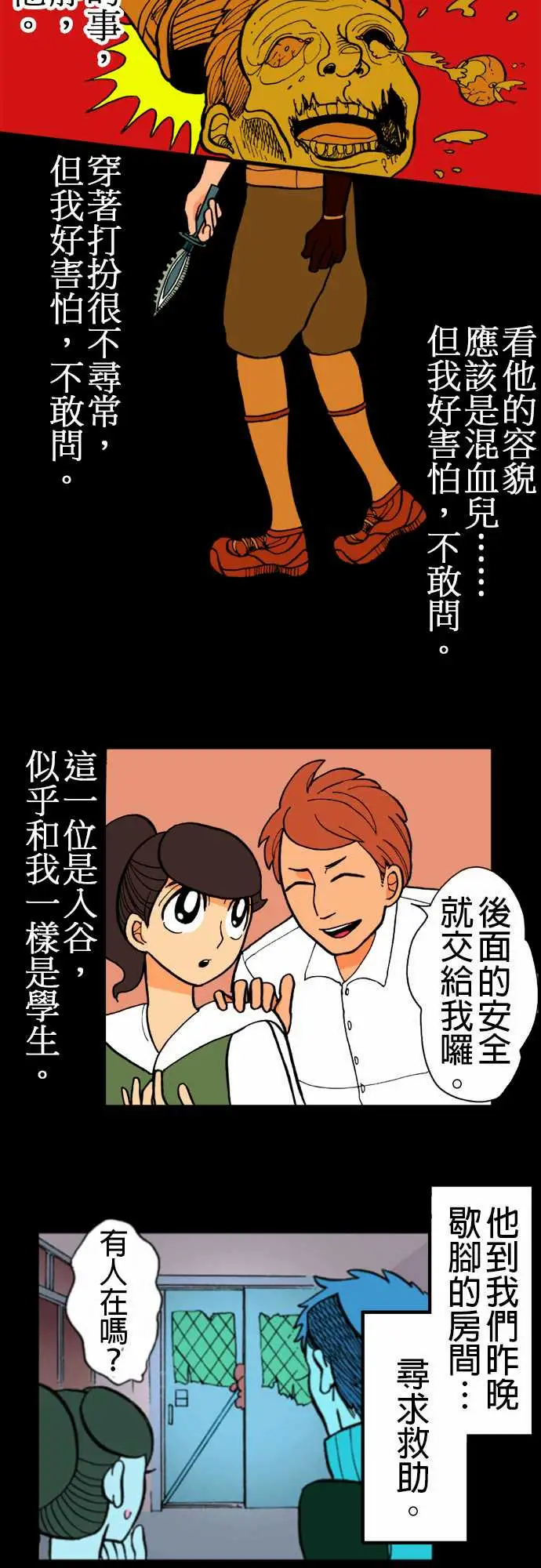 《活尸路上》漫画 第9话感染后22小时