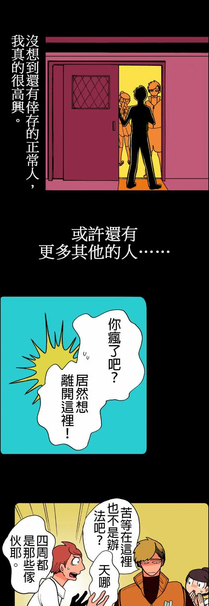 《活尸路上》漫画 第9话感染后22小时