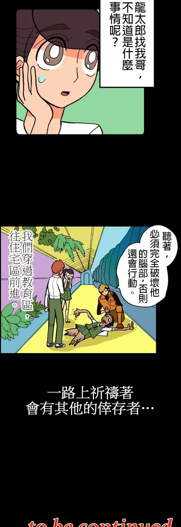 《活尸路上》漫画 第9话感染后22小时