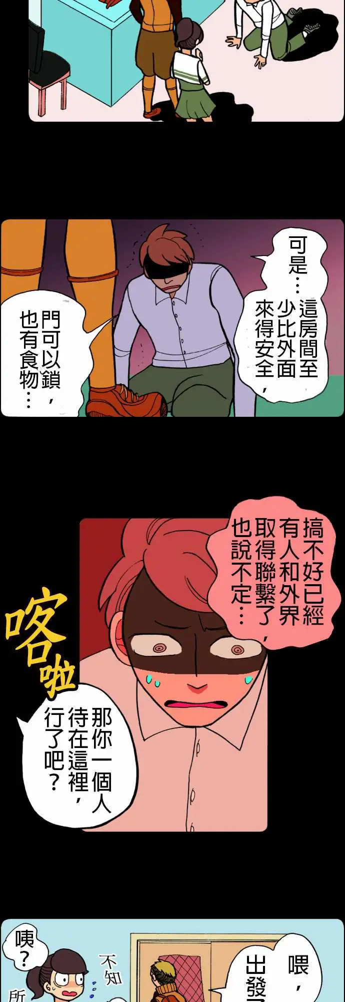 《活尸路上》漫画 第9话感染后22小时