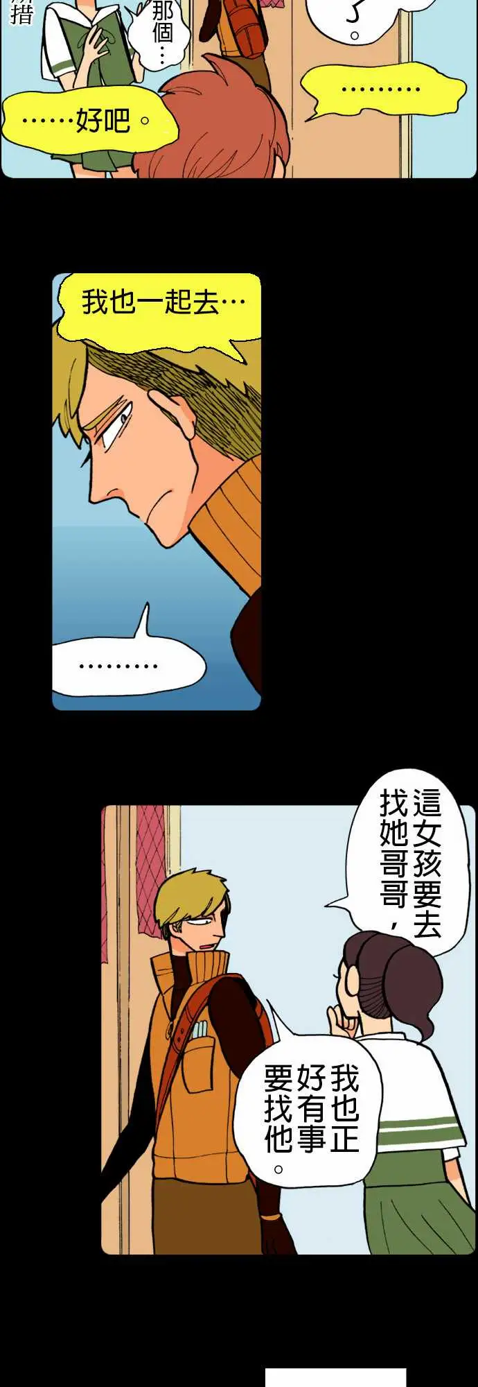 《活尸路上》漫画 第9话感染后22小时