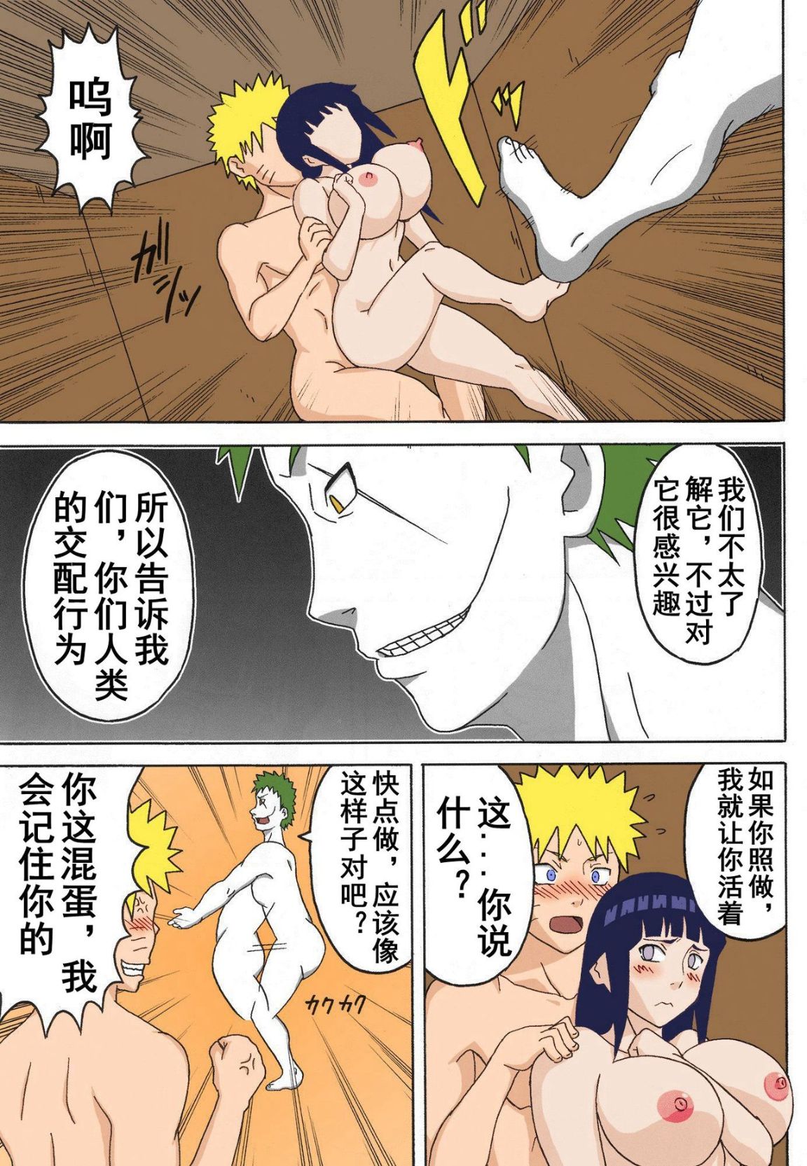 《火影忍者無碼A漫 做愛監獄》漫画 全集